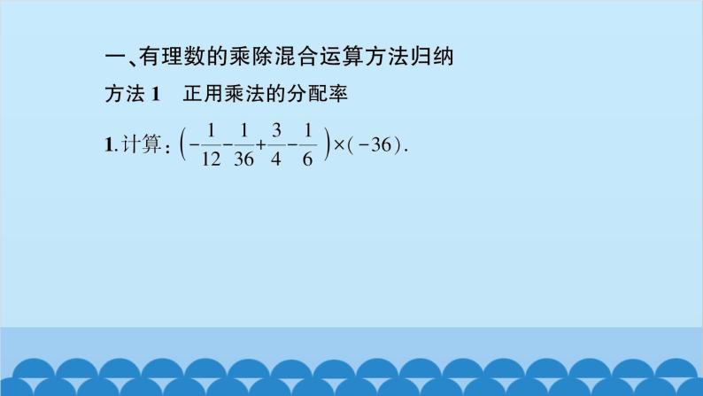 沪科版数学七年级上册第1章  有理数习题课件03