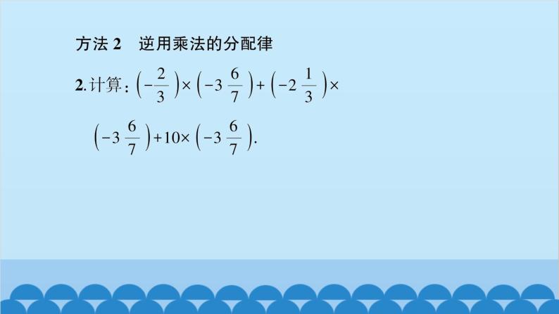 沪科版数学七年级上册第1章  有理数习题课件04