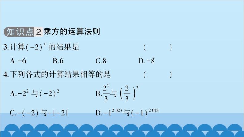 沪科版数学七年级上册第1章  有理数习题课件05