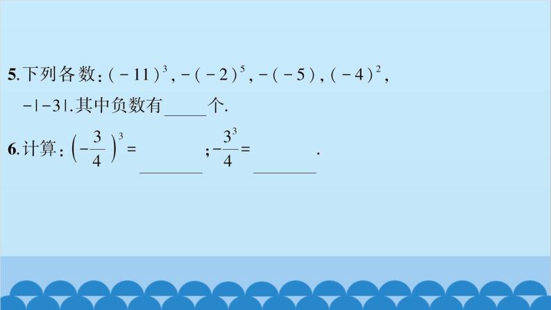 沪科版数学七年级上册第1章  有理数习题课件06