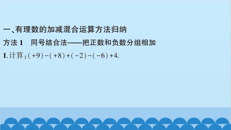 沪科版数学七年级上册第1章  有理数习题课件03