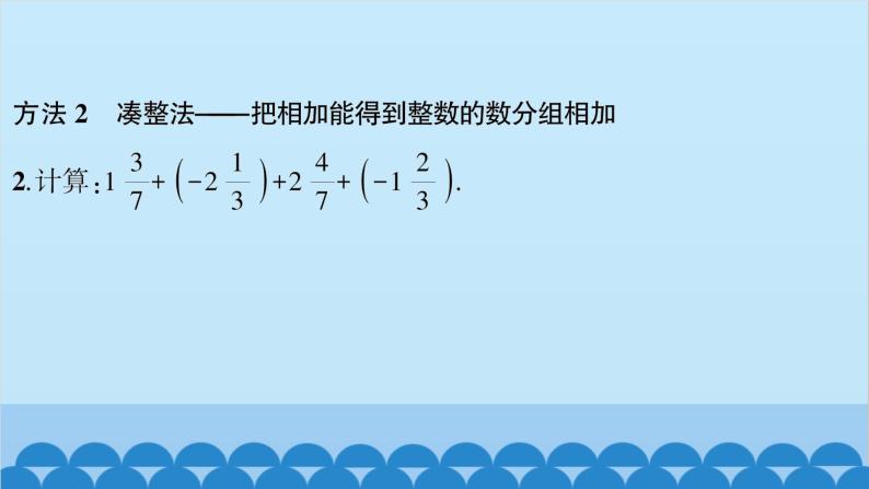 沪科版数学七年级上册第1章  有理数习题课件04