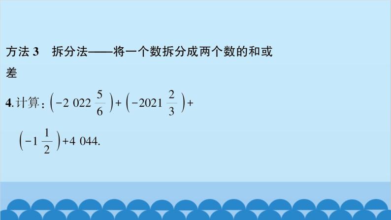 沪科版数学七年级上册第1章  有理数习题课件06