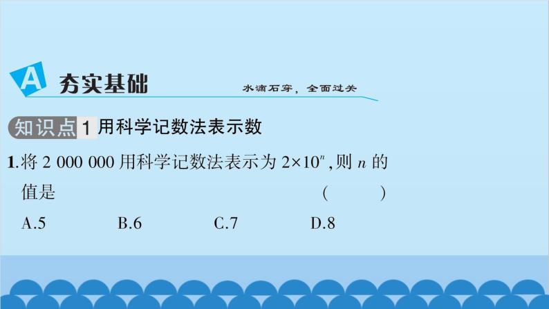 沪科版数学七年级上册第1章  有理数习题课件03