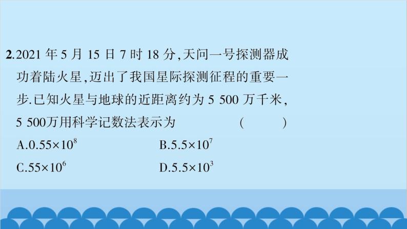 沪科版数学七年级上册第1章  有理数习题课件04