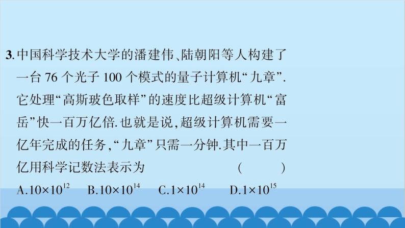 沪科版数学七年级上册第1章  有理数习题课件05