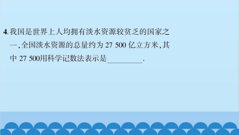 沪科版数学七年级上册第1章  有理数习题课件06