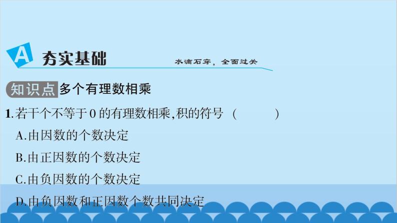 沪科版数学七年级上册第1章  有理数习题课件03