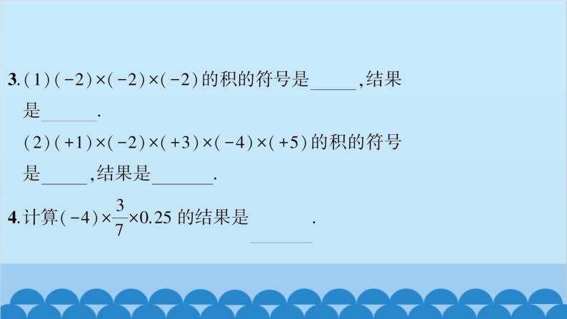 沪科版数学七年级上册第1章  有理数习题课件05