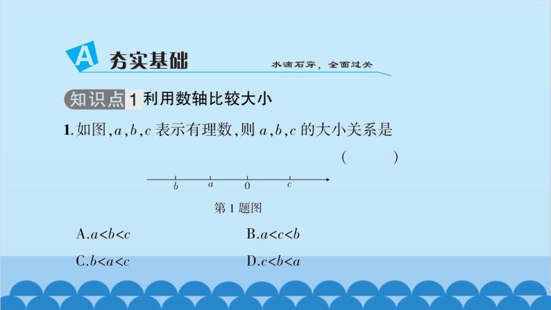 沪科版数学七年级上册第1章  有理数习题课件03