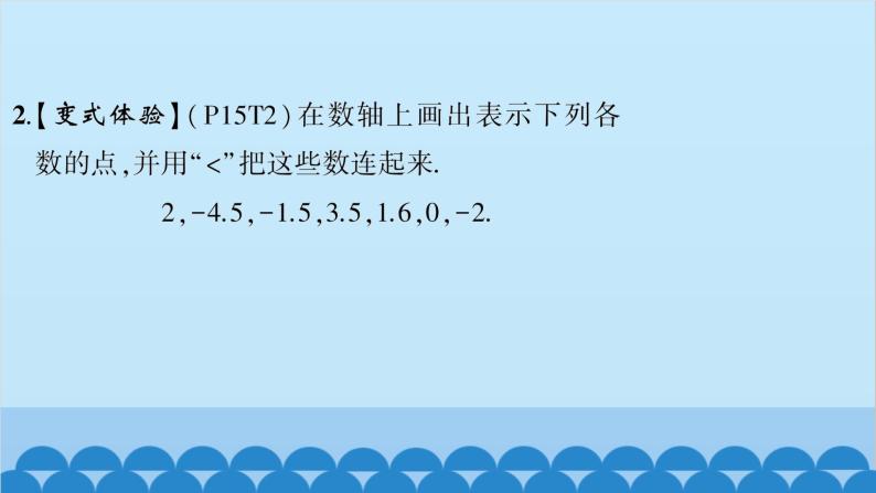 沪科版数学七年级上册第1章  有理数习题课件04