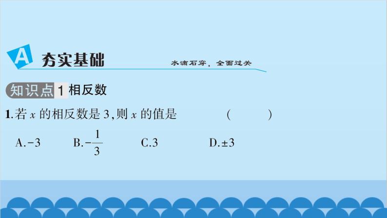 沪科版数学七年级上册第1章  有理数习题课件03