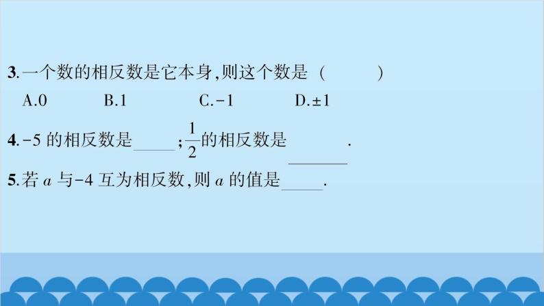 沪科版数学七年级上册第1章  有理数习题课件05