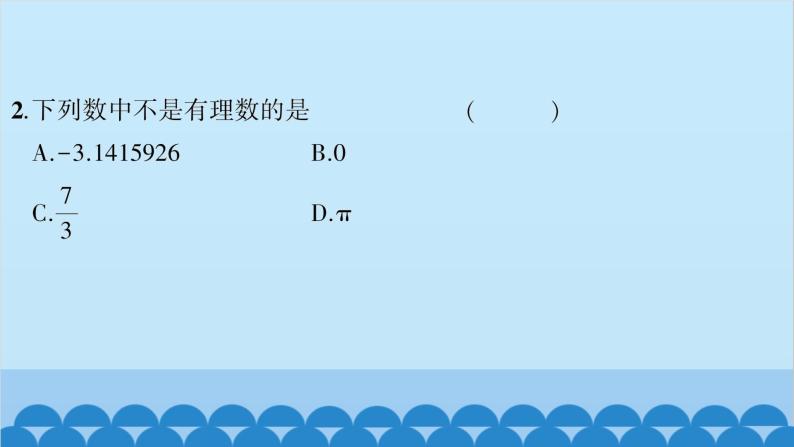 沪科版数学七年级上册第1章  有理数习题课件04