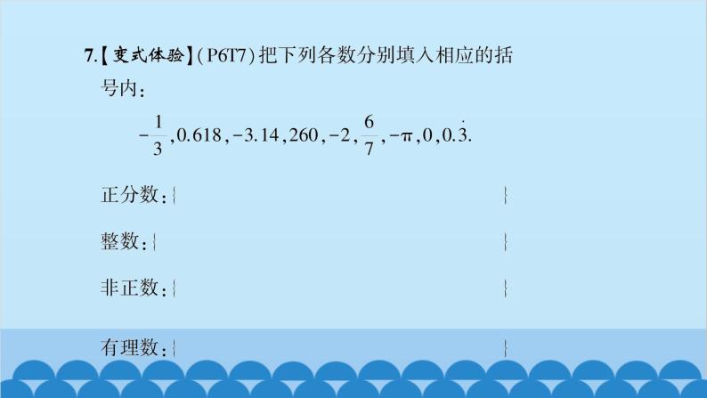 沪科版数学七年级上册第1章  有理数习题课件08