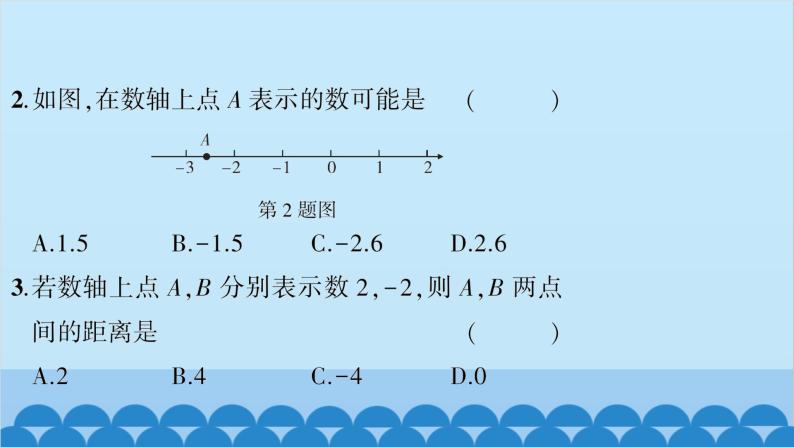 沪科版数学七年级上册第1章  有理数习题课件04