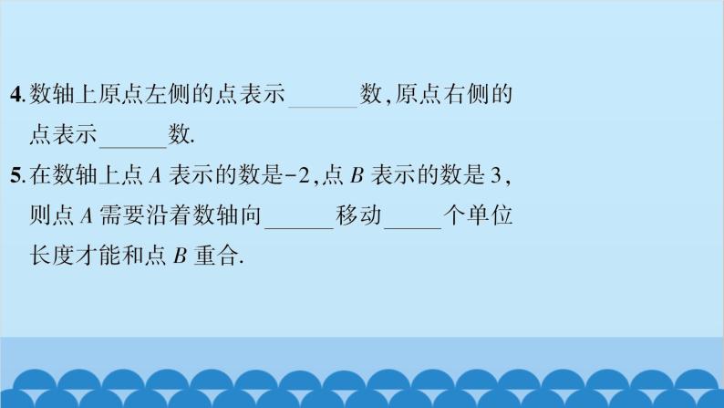 沪科版数学七年级上册第1章  有理数习题课件05