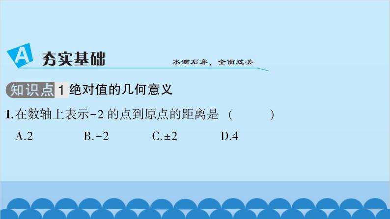 沪科版数学七年级上册第1章  有理数习题课件03