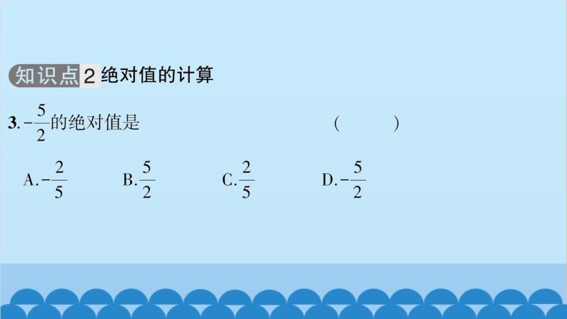 沪科版数学七年级上册第1章  有理数习题课件05