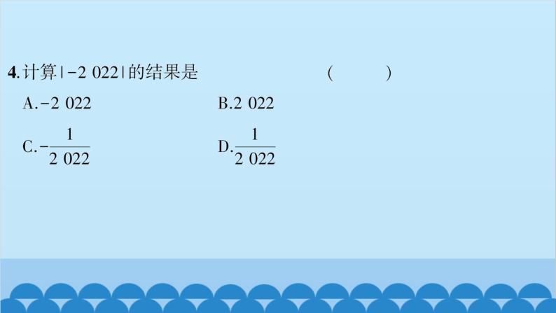 沪科版数学七年级上册第1章  有理数习题课件06