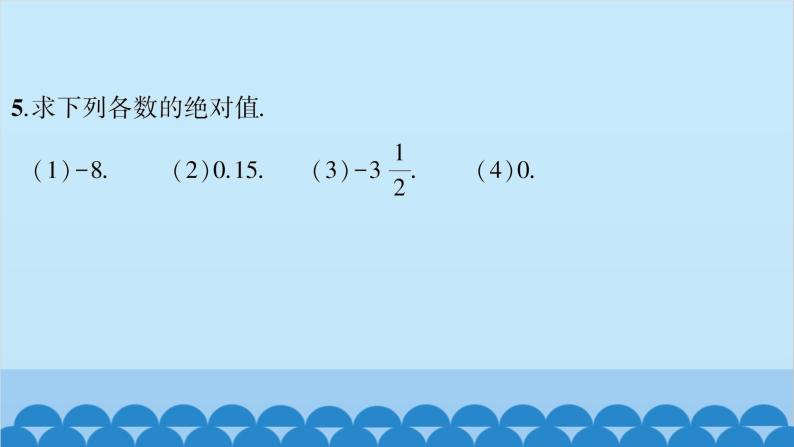 沪科版数学七年级上册第1章  有理数习题课件07