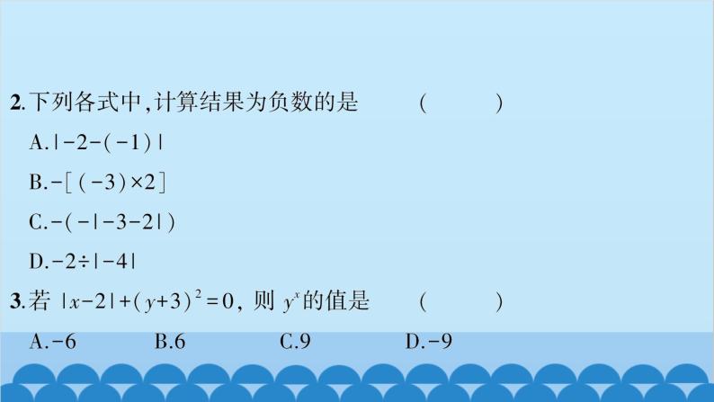 沪科版数学七年级上册第1章  有理数习题课件04