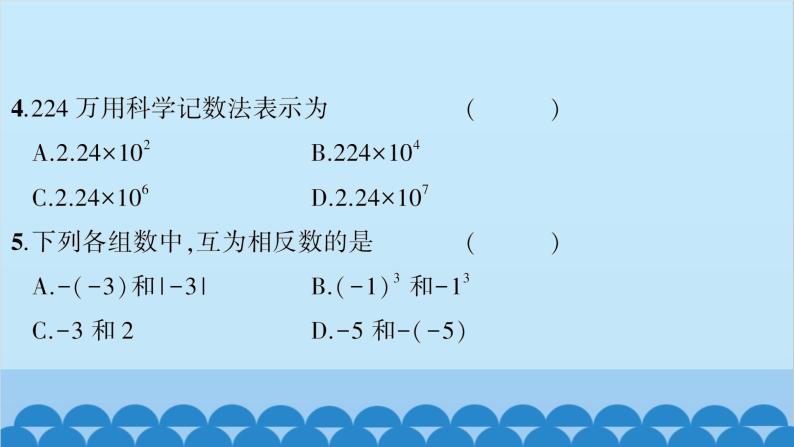 沪科版数学七年级上册第1章  有理数习题课件05