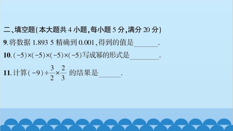 沪科版数学七年级上册第1章  有理数习题课件08