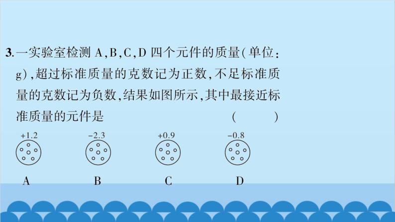 沪科版数学七年级上册第1章  有理数习题课件04