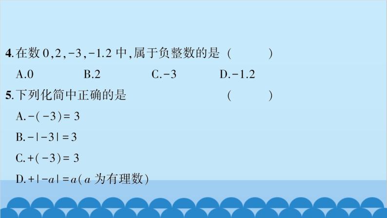 沪科版数学七年级上册第1章  有理数习题课件05