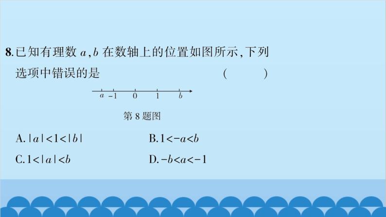 沪科版数学七年级上册第1章  有理数习题课件08