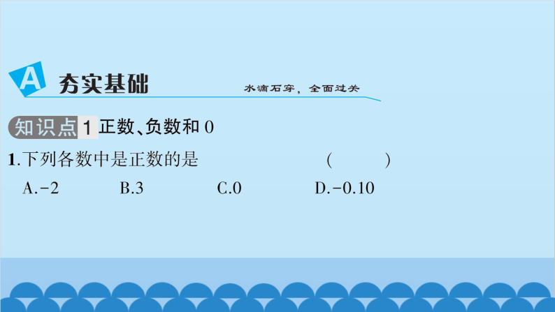 沪科版数学七年级上册第1章  有理数习题课件03