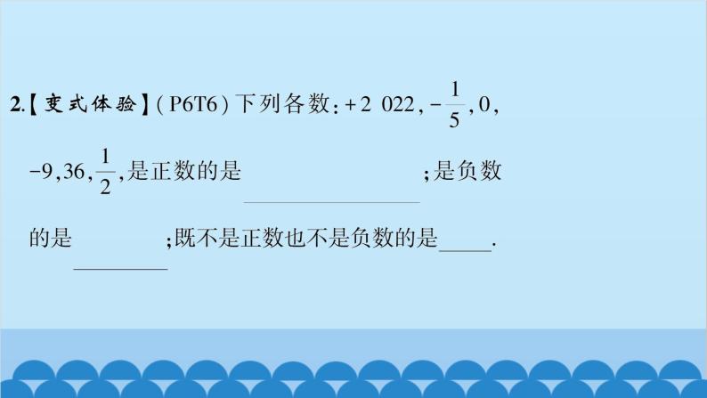 沪科版数学七年级上册第1章  有理数习题课件04