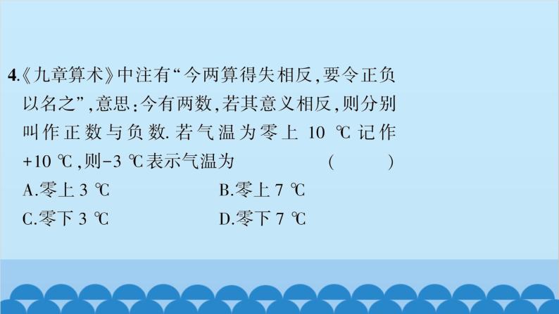 沪科版数学七年级上册第1章  有理数习题课件06