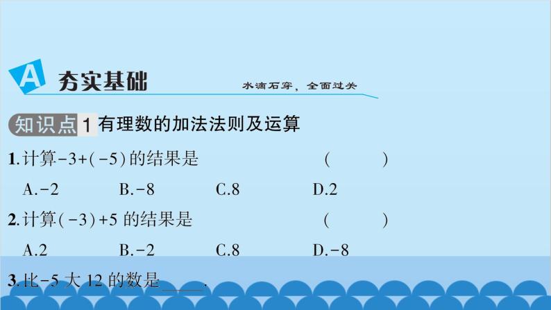 沪科版数学七年级上册第1章  有理数习题课件03