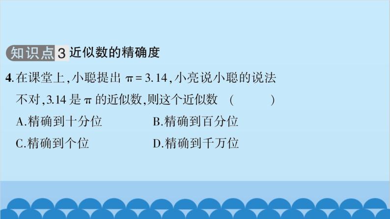 沪科版数学七年级上册第1章  有理数习题课件06