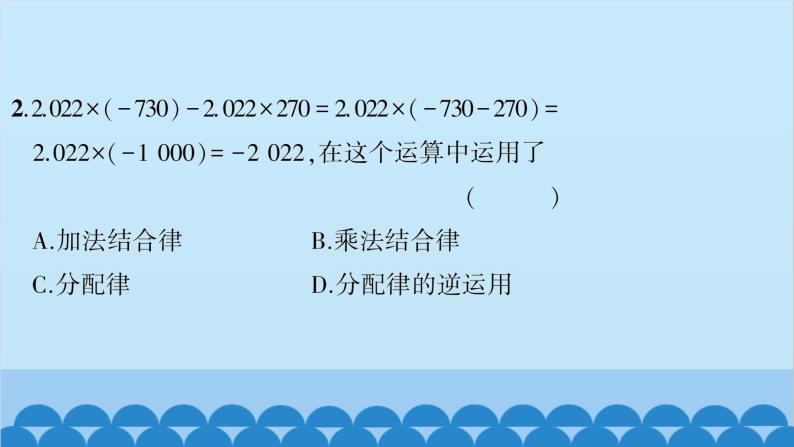 沪科版数学七年级上册第1章  有理数习题课件04