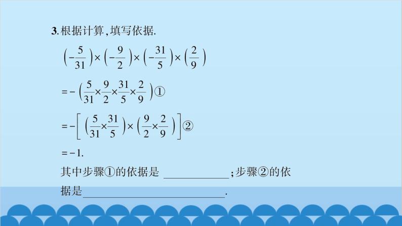 沪科版数学七年级上册第1章  有理数习题课件05