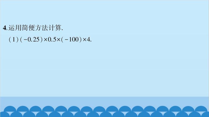 沪科版数学七年级上册第1章  有理数习题课件06