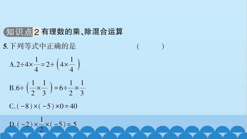 沪科版数学七年级上册第1章  有理数习题课件08