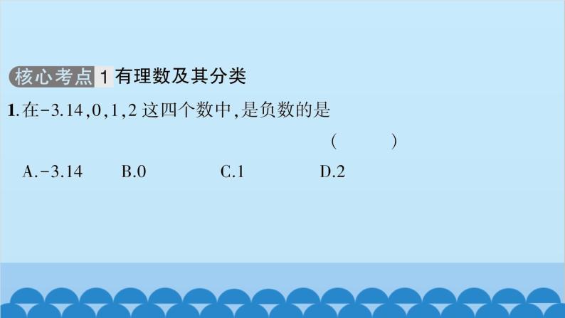 沪科版数学七年级上册第1章  有理数习题课件03