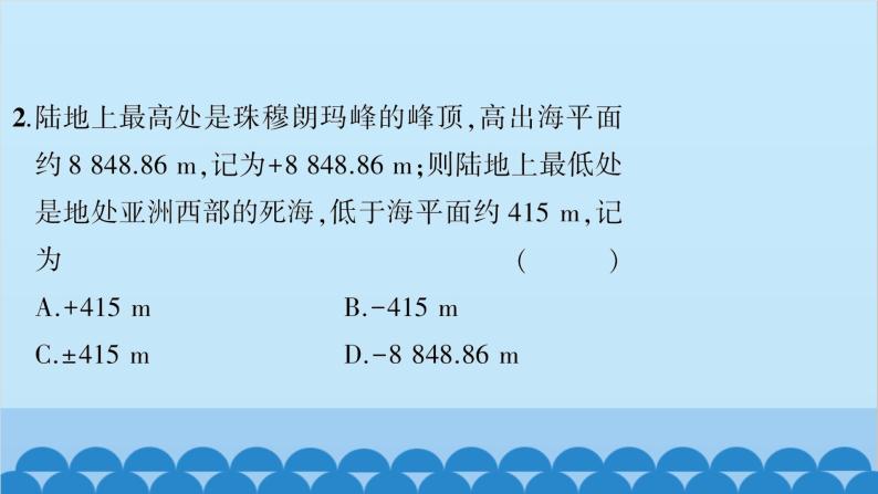 沪科版数学七年级上册第1章  有理数习题课件04