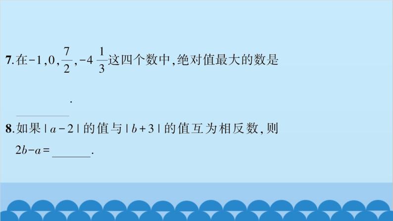 沪科版数学七年级上册第1章  有理数习题课件08