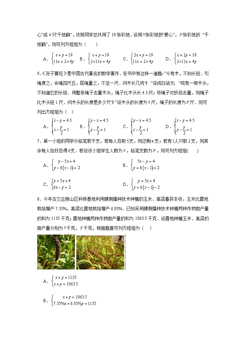 5.5应用二元一次方程组——里程碑上的数分层练习-北师大版数学八年级上册02