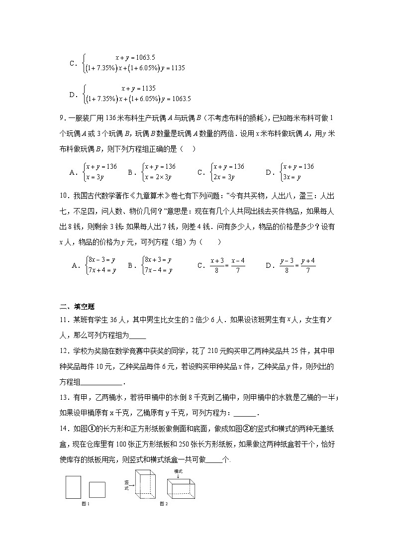5.5应用二元一次方程组——里程碑上的数分层练习-北师大版数学八年级上册03