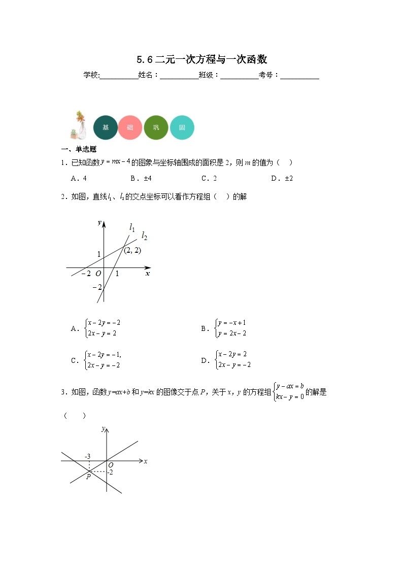 5.6二元一次方程与一次函数分层练习-北师大版数学八年级上册01