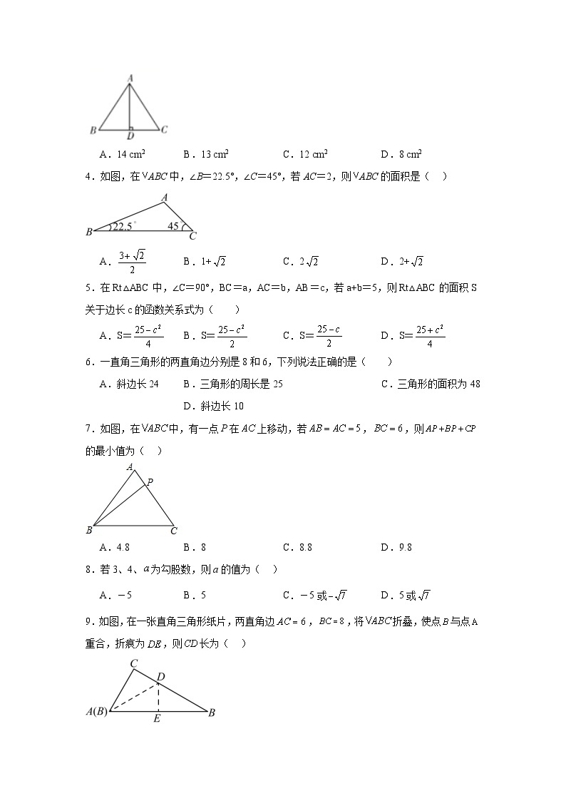 1.1探索勾股定理分层练习-北师大版数学八年级上册02