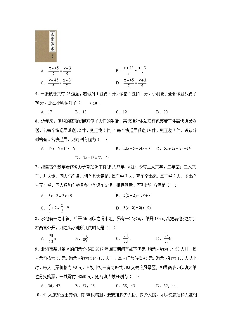 5.5应用一元一次方程——“希望工程”义演分层练习-北师大版数学七年级上册02