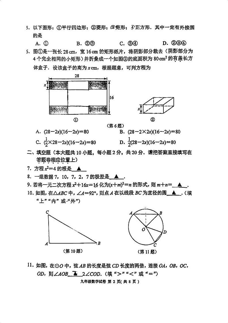江苏省南京市秦淮区2023-2024学年九年级上学期11月期中数学试题第2页