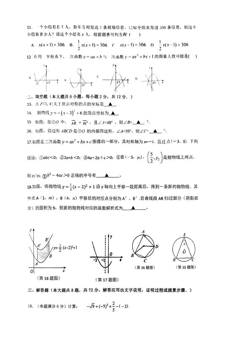 广西南宁市西乡塘区第三十一中学2023-2024学年九年级上学期数学期中试题第2页